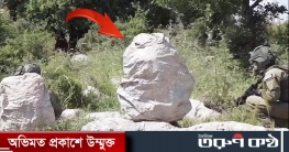সৈন্য অদৃশ্য করার প্রযুক্তি আবিষ্কার ইসরাইলের (ভিডিও)