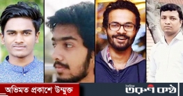 সাত দিনে বিশ্ববিদ্যালয়ের চার শিক্ষার্থীর ‘আত্মহত্যা’