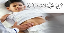 পেট ব্যথায় যে দোয়া পড়বেন