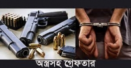 চট্টগ্রামের কর্ণফুলীতে অস্ত্রসহ গ্রেফতার দুই