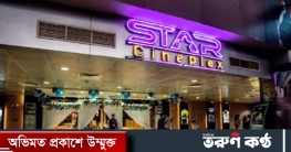 বসুন্ধরার স্টার সিনেপ্লেক্স বন্ধ হয়ে গেল