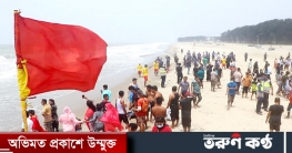 কক্সবাজার সমুদ্রসৈকত বন্ধ ঘোষণা