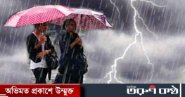 বজ্রসহ বৃষ্টি হতে পারে
