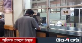 এক ঘণ্টা বাড়লো ব্যাংক লেনদেনের সময় এক ঘণ্টা বাড়লো ব্যাংক লেনদেনের সময়