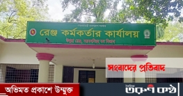 প্রকাশিত সংবাদের প্রতিবাদ জানালো উথুরা রেঞ্জ প্রকাশিত সংবাদের প্রতিবাদ জানালো উথুরা রেঞ্জ