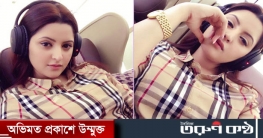 পরীমনির বিরুদ্ধে এবার বনানী ক্লাবে ভাঙচুরের অভিযোগ