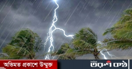 বজ্রসহ বৃষ্টির সম্ভাবনা বজ্রসহ বৃষ্টির সম্ভাবনা