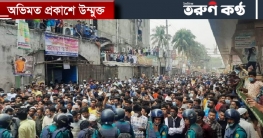 গুলিস্তানে পুলিশের সাথে দফায় দফায় সংঘর্ষ, ইটপাটকেল নিক্ষেপ