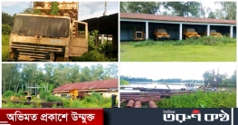 নষ্ট হচ্ছে তিস্তা ব্যারেজের কোটি টাকার মুল্যবান যানবাহন ও যন্ত্রা নষ্ট হচ্ছে তিস্তা ব্যারেজের কোটি টাকার মুল্যবান যানবাহন ও যন্ত্রা