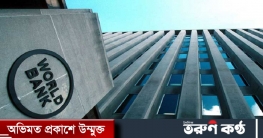 বাংলাদেশকে ৬০ কোটি ডলার দিচ্ছে বিশ্বব্যাংক বাংলাদেশকে ৬০ কোটি ডলার দিচ্ছে বিশ্বব্যাংক