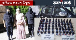 আলোচিত মাদক ব্যবসায়ী ফেন্সি সাবিনা গ্রেফতার