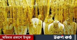 সোনার দাম ভরিতে বাড়ল ১৯৮৩ টাকা