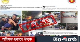 গোপালগঞ্জের সংঘর্ষ নিয়ে ‘ভুয়া’ তথ্য ছড়াচ্ছে আ.লীগ: প্রেস উইং