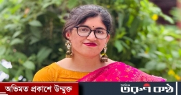 ক্ষমা চাইলেন উমামা ফাতেমা