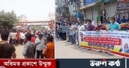 দোকান খুলে দিতে আজও রাজধানীতে বিক্ষোভ