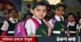 স্কুল খুললে শিক্ষার্থীরা পাবে জামা-জুতা কেনার টাকা স্কুল খুললে শিক্ষার্থীরা পাবে জামা-জুতা কেনার টাকা