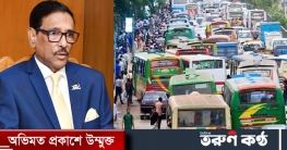 সোমবার থেকে গণপরিবহন বন্ধ থাকবে: ওবায়দুল কাদের