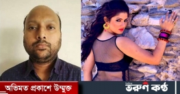 শ্রাবন্তীকে কুপ্রস্তাব, খুলনায় যুবক গ্রেফতার