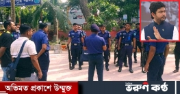 ফরিদপুরে নিক্সনের সমাবেশকে কেন্দ্র করে ১৪৪ ধারা জারি