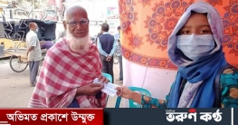 টিফিনের টাকা বাঁচিয়ে স্কুল ছাত্রী রোজার মাস্ক বিতরণ