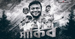 এবার সিনেমার পর্দায় সাকিব