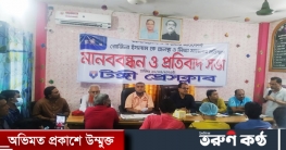 রোজিনাকে গ্রেপ্তারে প্রতিবাদে টঙ্গী প্রেসক্লাবে মানববন্ধন