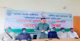 দক্ষিণ সুনামগঞ্জে কমিউনিটি পুলিশিং `ডে` পালিত