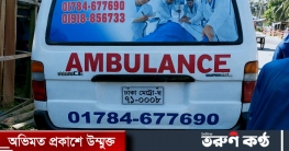 অ্যাম্বুলেন্সের ধাক্কায় পথচারী নিহত