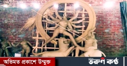 নওগাঁর সাপাহারে শারদীয় দূর্গা পূজার প্রতিমা তৈরীর কারিগর সংকট!