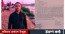 টঙ্গীতে তরুণলীগ নেতার বিরুদ্ধে ফেসবুকে অপপ্রচার ও হুমকি প্রদান