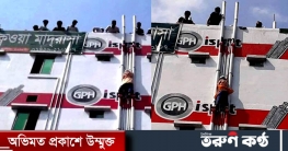 মাদ্রাসা থেকে পালাতে গিয়ে পাইপে আটকে গেল ছাত্র