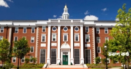 বিনামূল্যে কোর্স করার সুযোগ দিচ্ছে হার্ভার্ড বিশ্ববিদ্যালয়