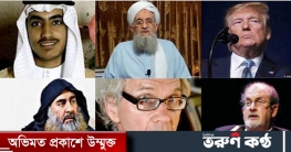 ৬ ব্যক্তির মাথার দাম ৭৬০ কোটি টাকা!