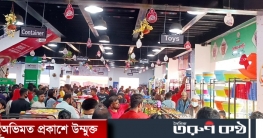 বাণিজ্যমেলায় আরএফএল’র প্লাস্টিকপণ্যে ২০ শতাংশ পর্যন্ত ছাড়