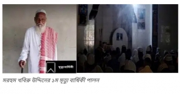 মরহুম খবির উদ্দিনের ১ম মৃত্যু বার্ষিকী পালন