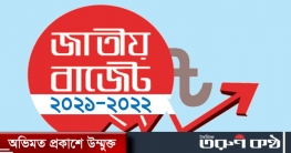 নতুন বাজেটে যত চ্যালেঞ্জ