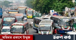 কাল থেকে চলবে গণপরিবহন