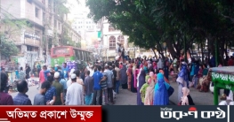 লাগামহীন বাজারে টিসিবিতে ভিড় আমজনতার