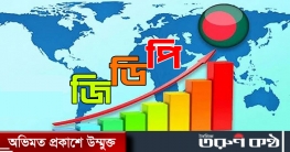 জিডিপি প্রবৃদ্ধির লক্ষ্যমাত্রা ৭.২ শতাংশ নির্ধারণ