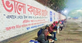 ভালো কাজের বিনিময়েই খাবার মেলে যেখানে