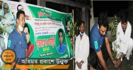 ছাত্রলীগ নেতা জহিরুল ইসলাম ওমির উদ্যোগে বৃহ্মরোপণ কর্মসূচি