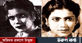 পূর্ণিমা সেনগুপ্তা’র মৃত্যুবার্ষিকী আজ