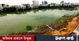 গুলশান-বনানী-বারিধারার লেক উন্নয়নে খরচ বাড়ছে ১০৯১ শতাংশ!