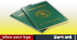পাসপোর্ট সূচকে বাংলাদেশের এক ধাপ উন্নতি