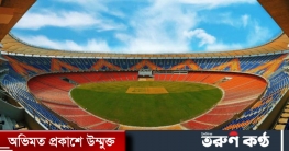 বিশ্বের সবচেয়ে বড় স্টেডিয়াম খুলছে আজ