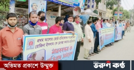 নীলফামারীতে মানববন্ধন ও প্রতিবাদ সমাবেশ