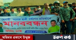 পূর্ব জাফলংয়ে কলেজ শিক্ষার্থীকে ধর্ষণের প্রতিবাদে মানববন্ধন