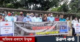 সাংবাদিক রোজিনা ইসলামের মুক্তির দাবীতে গণফোরামের মানববন্ধন
