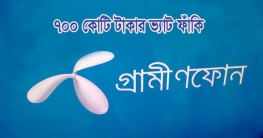 আরও ৭০০ কোটি টাকার ভ্যাট ফাঁকি ধরা পড়ল গ্রামীণফোনের