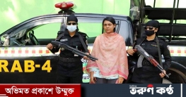 ফেসবুকে ধর্মীয় অবমাননাকর প্রচারণার দায়ে নারী গ্রেফতার